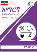 Amharic Grade 2 Student Textbook.pdf
